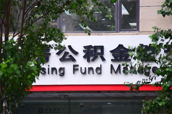 昌都全款买房可以提取公积金吗（全款买房能提取公积金余额吗）